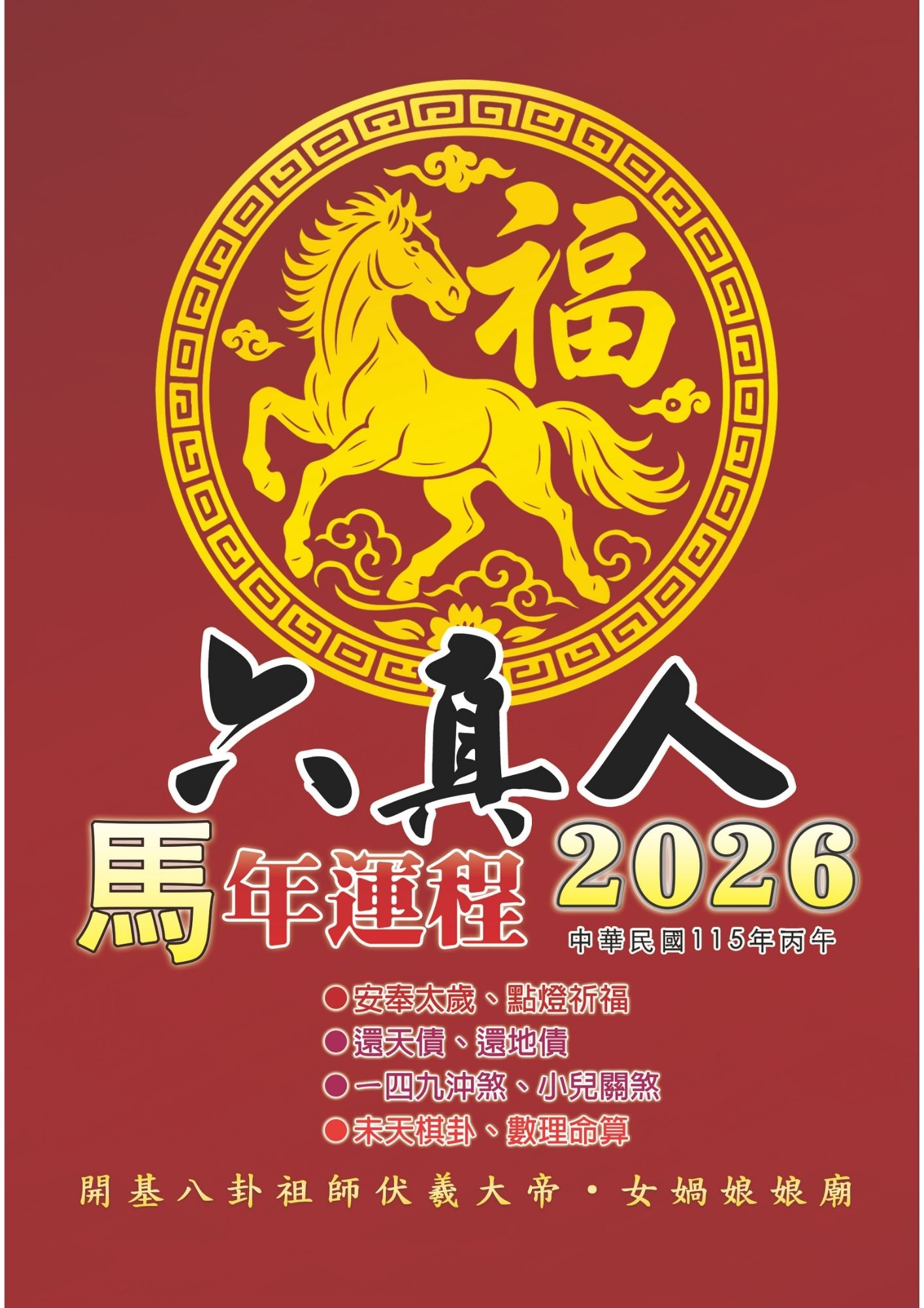 農民曆封面｜太昊殿