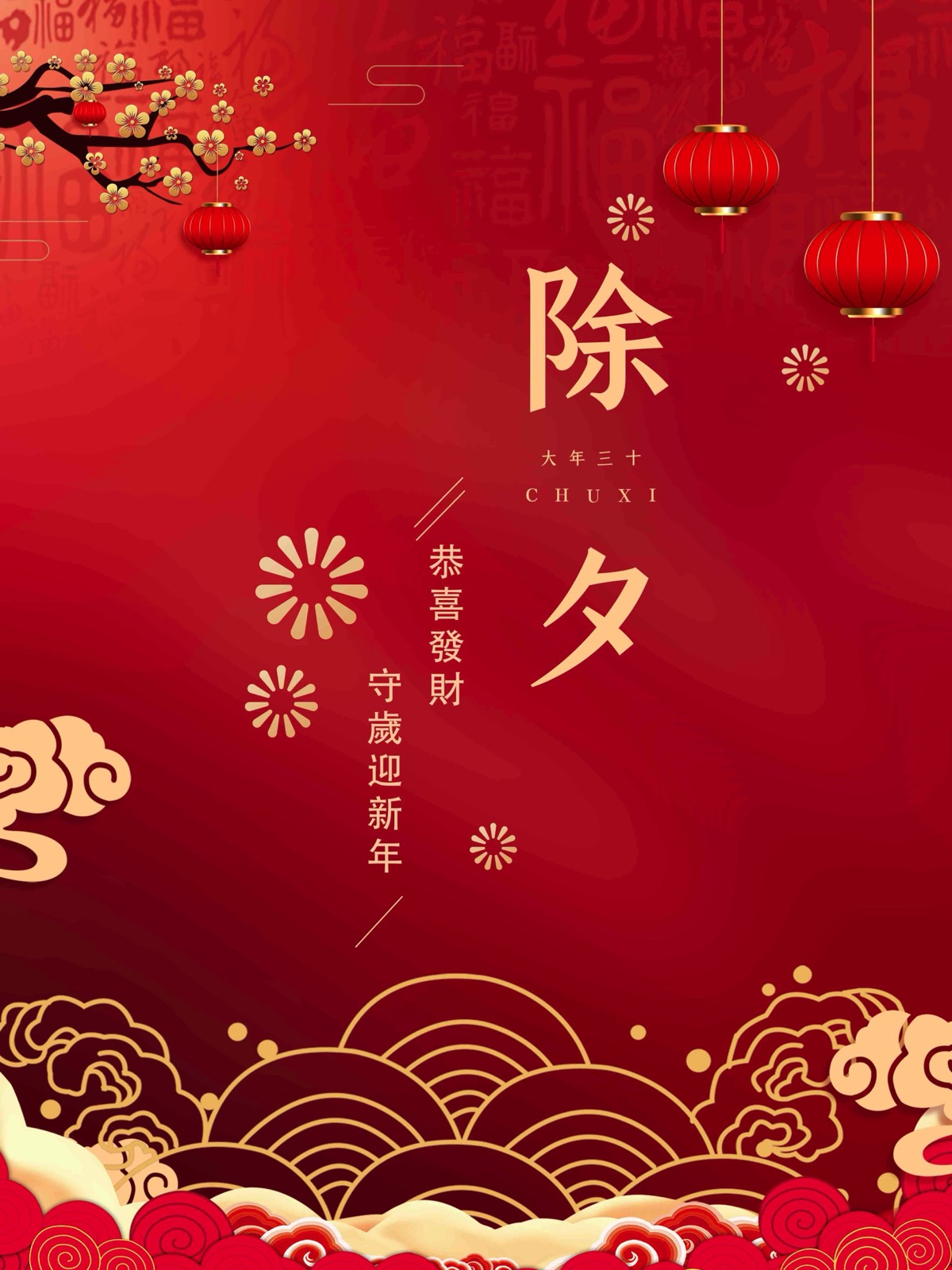 2023年除夕太昊殿
