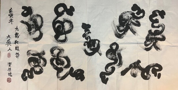 黃塗德作品：九龍龜運財