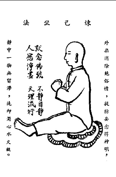 九節玄功-煉己