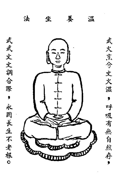 九節玄功—溫養